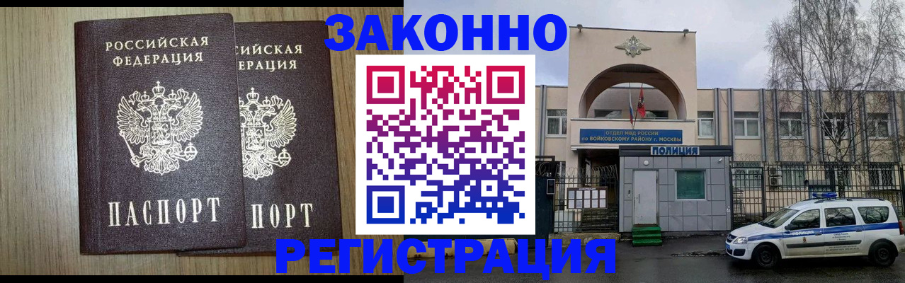 прописка для работы в Красновишерске